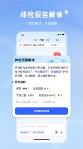 讯飞晓医截图1