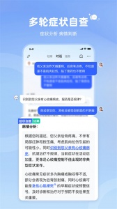 讯飞晓医截图4