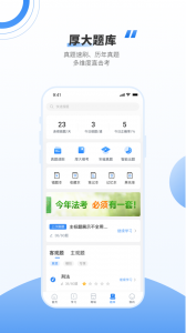 厚大法考截图1