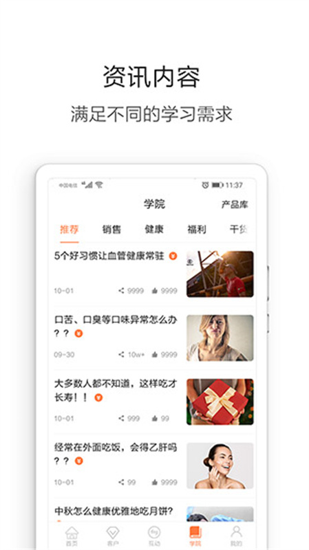 营养管家截图3