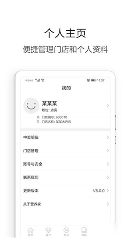 营养管家