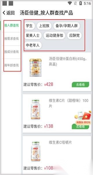 营养管家