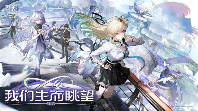云鸣潮免费版截图3