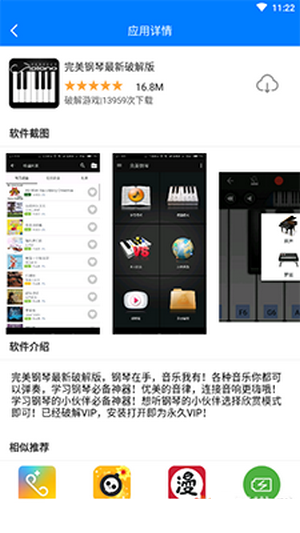 过客软件园截图1