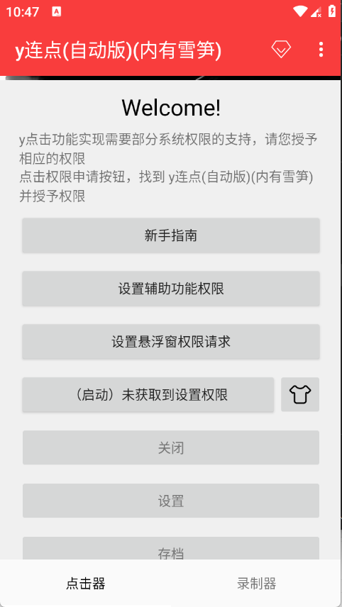 y连点器截图2