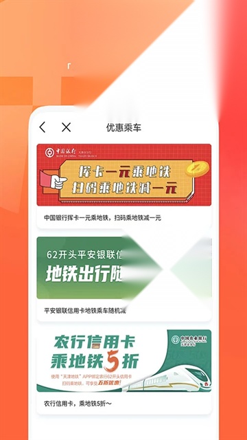 天津地铁截图3