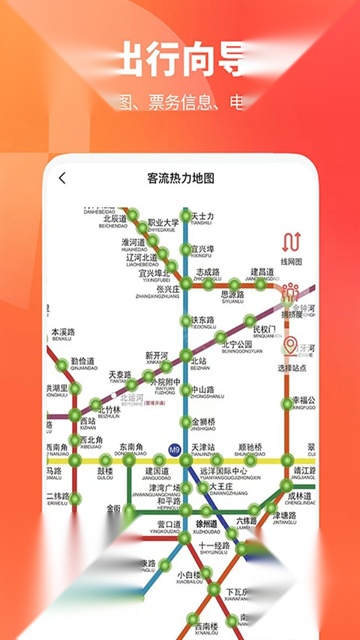 天津地铁