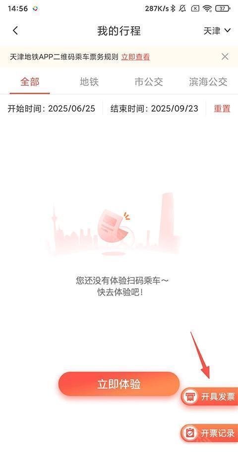 天津地铁