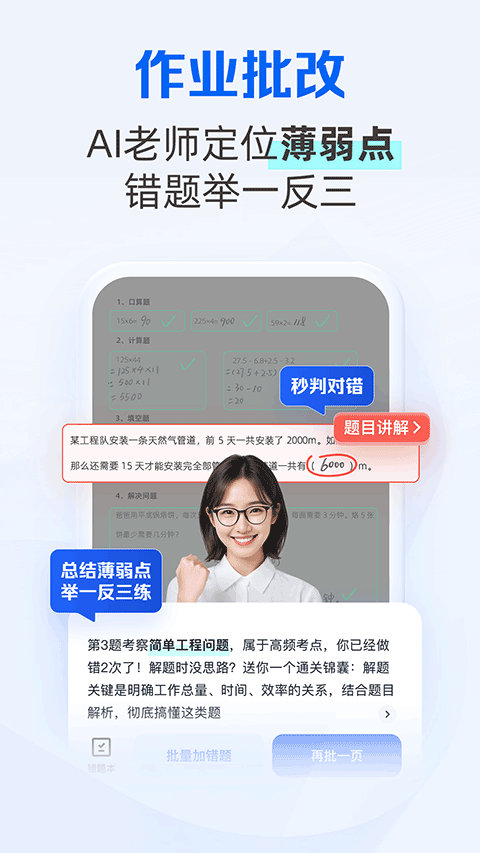 千问智学截图2