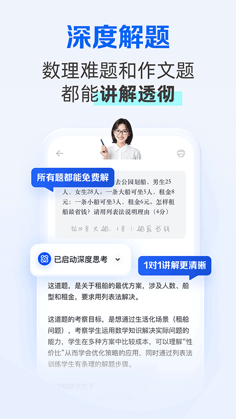 千问智学截图0