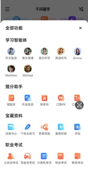 千问智学