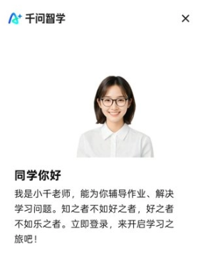 千问智学