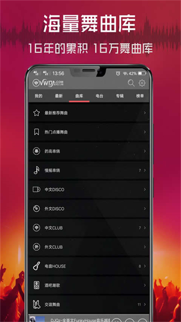 清风dj音乐网官方版截图0