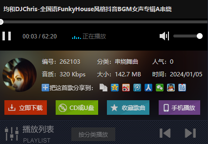 清风dj音乐网官方版