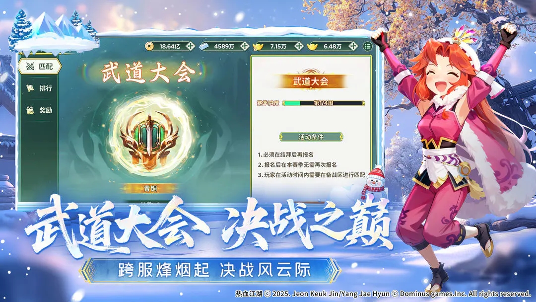 热血江湖归来正版截图1