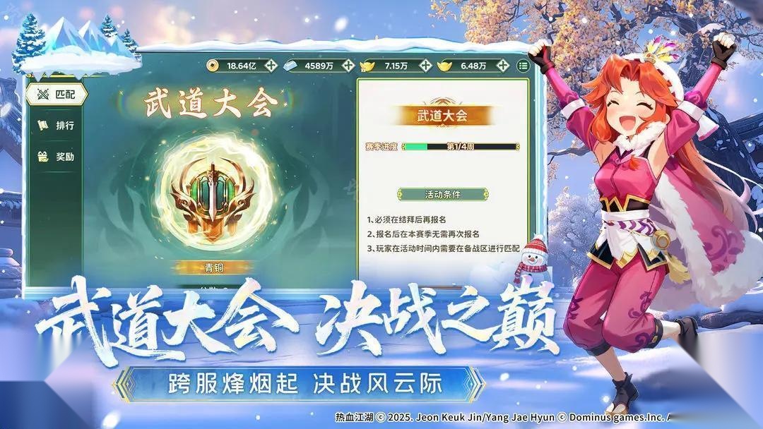 热血江湖归来正版