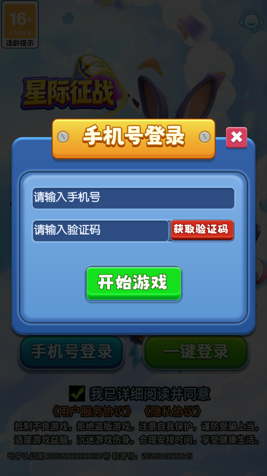 新星际征战截图2