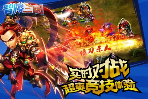 智胜三国截图2