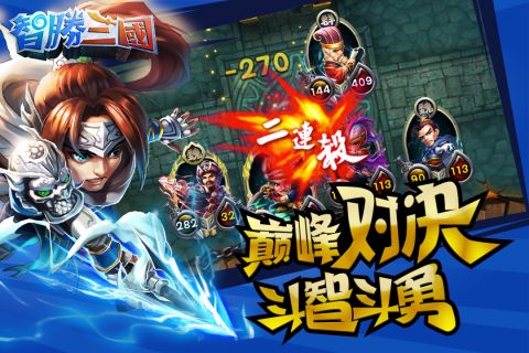 智胜三国截图3