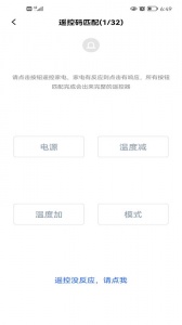 欧酷星智控最新版截图2