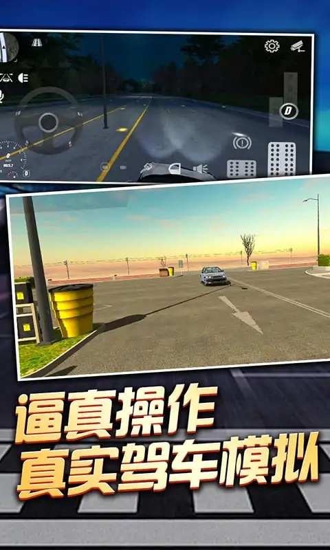 老司机停车截图1