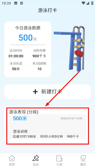 陪伴计步宝