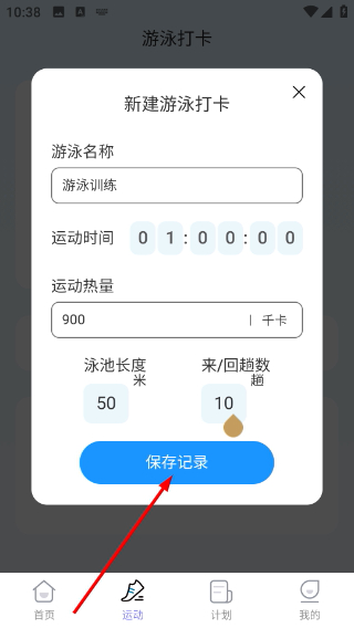 陪伴计步宝