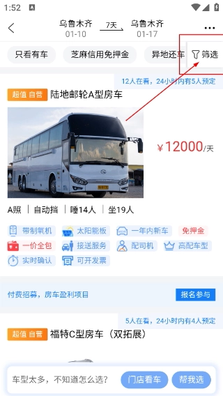 环球房车