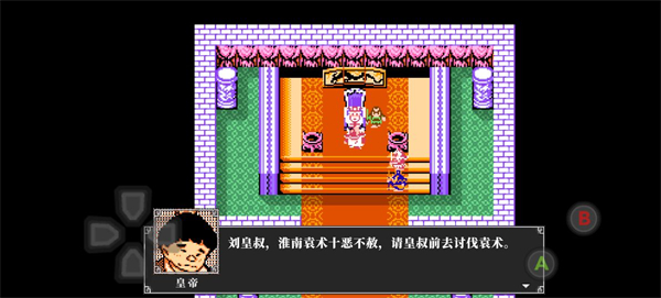 吞食天地2汉化版