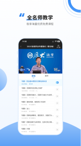 厚大法考截图2