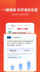 优志愿高考志愿截图3