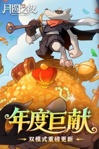月圆之夜vivo版截图0