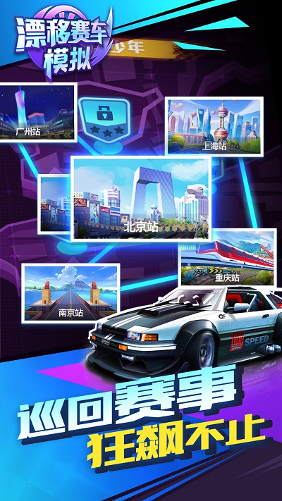 漂移赛车模拟截图0