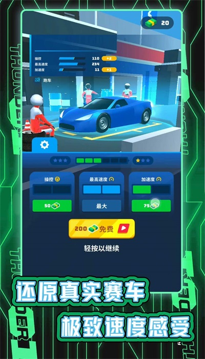 城市汽车竞速截图2
