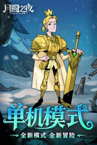 月圆之夜vivo版截图1