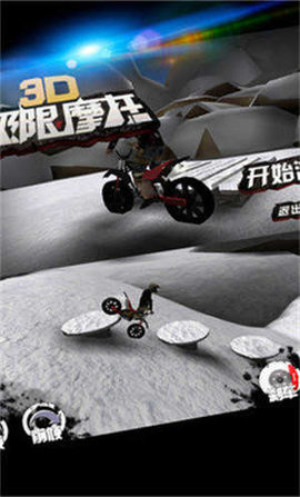 3d极限摩托旧版截图1