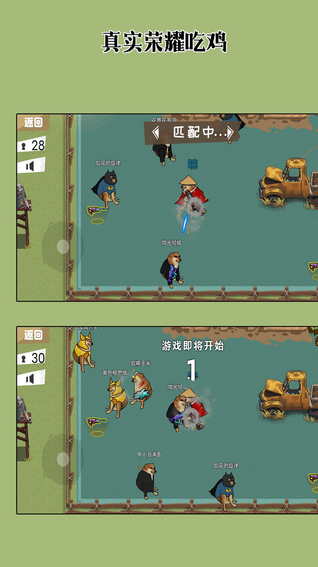 真实荣耀吃鸡截图2