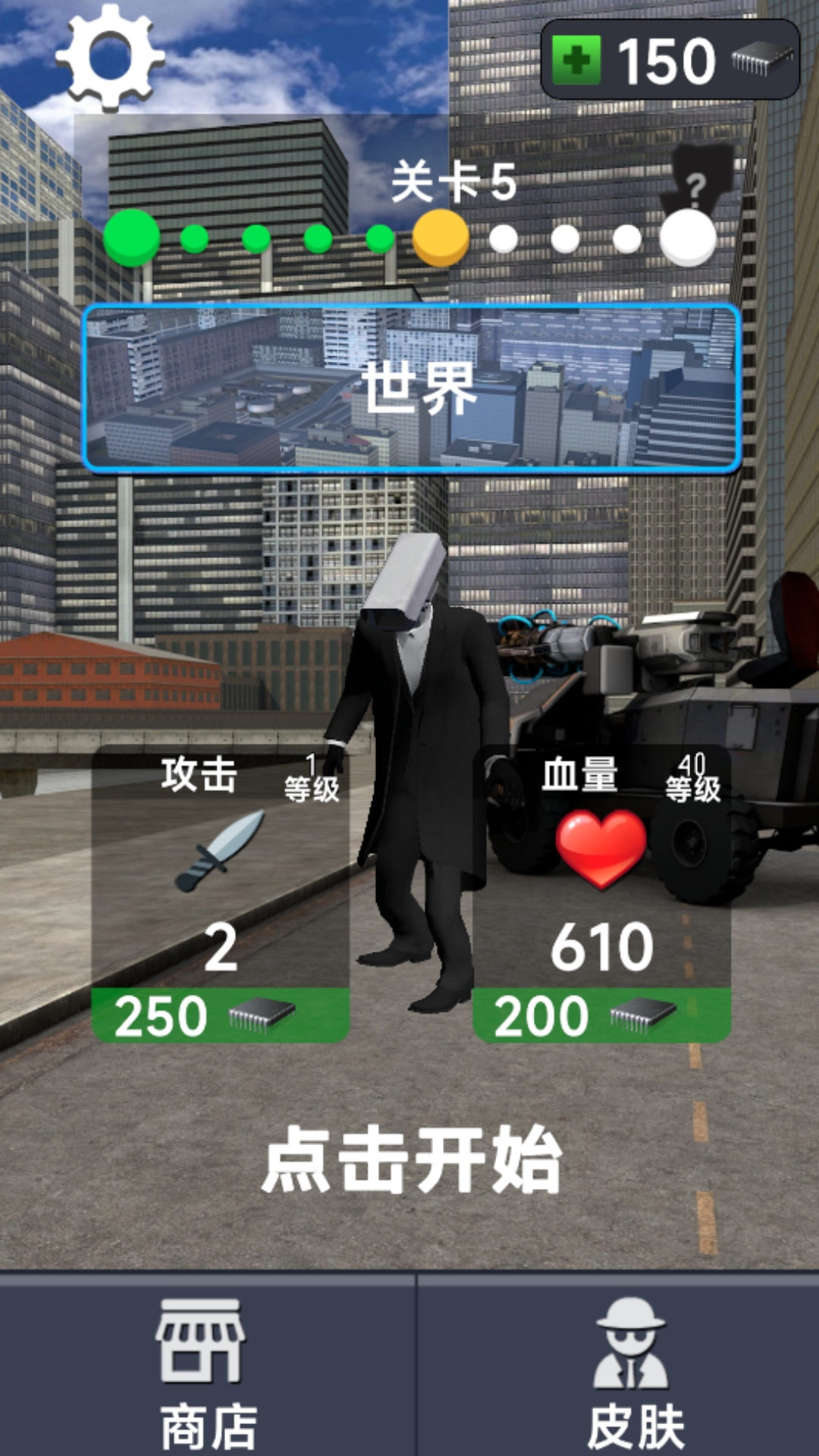打击之路截图1