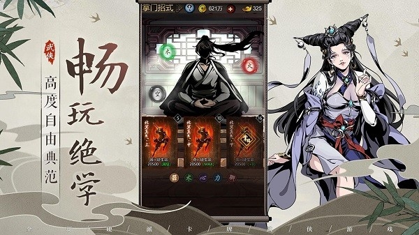 真武江湖截图2