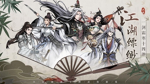 真武江湖截图4