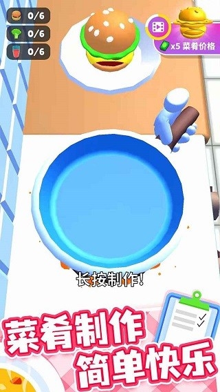 开心厨房截图0