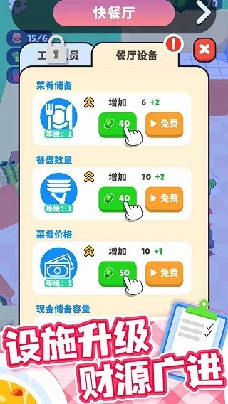 开心厨房截图4
