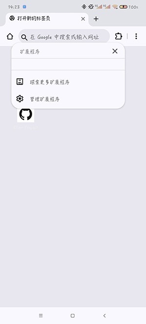 Elixir Browser安卓版截图2
