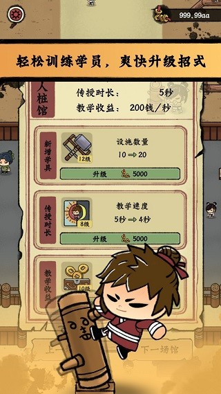 小小武馆免广告版截图3