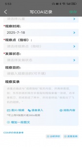 读懂儿童截图4
