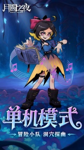 月圆之夜bilibili版截图2