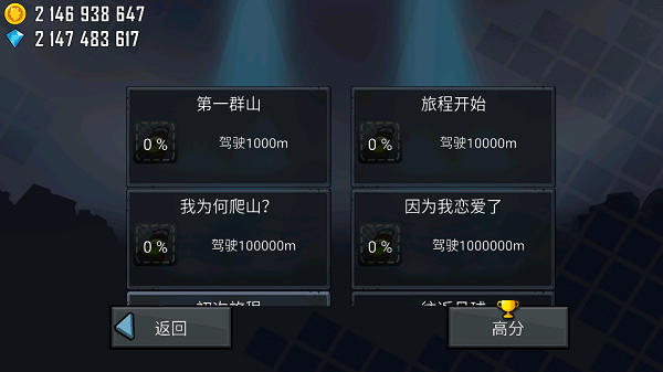 登山赛车1老版截图0