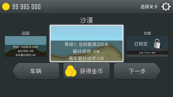 登山赛车1老版截图3