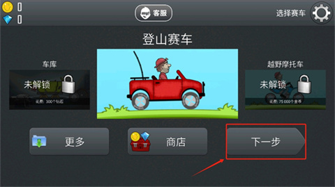 登山赛车1老版