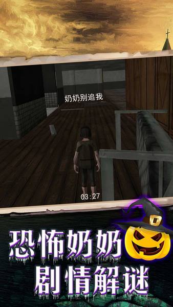 恶灵古宅惊魂脱险截图0